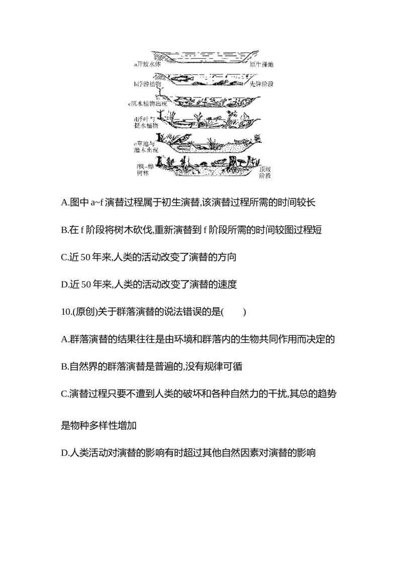 生物人教版新教材选择性必修2课时素养练：第2章第3节　群落的演替_高中九科知识点归纳。_人教版高中Word电子版试卷练习试题知识点全科_高中生物试卷习题_生物选修_选修2