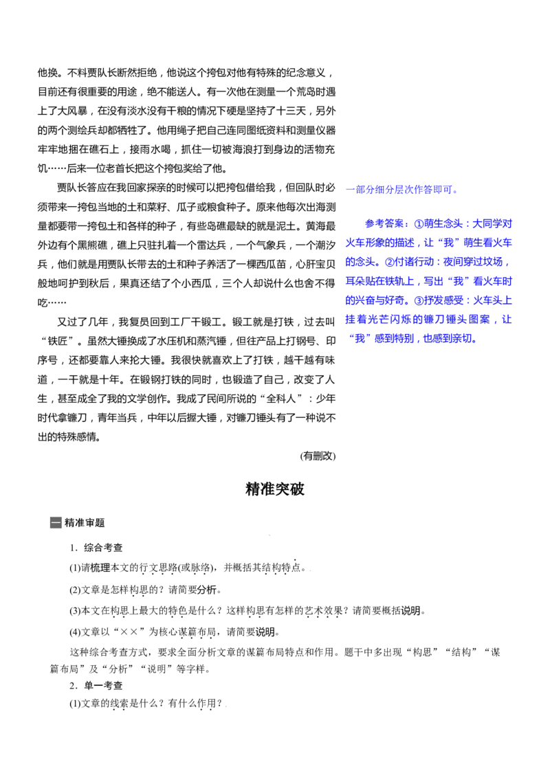 考点37散文的内容概况和思路分析-备战2023年高考语文一轮复习考点帮（新高考专用）_01高考语文_32023年新高考资料_一轮复习_备战2023年高考语文一轮复习考点（新高考专用）