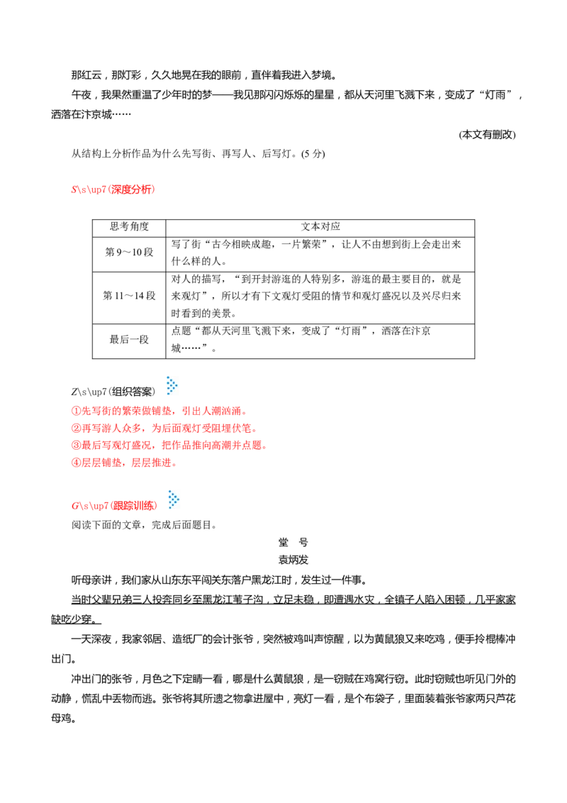 考点37散文的内容概况和思路分析-备战2023年高考语文一轮复习考点帮（新高考专用）_01高考语文_32023年新高考资料_一轮复习_备战2023年高考语文一轮复习考点（新高考专用）