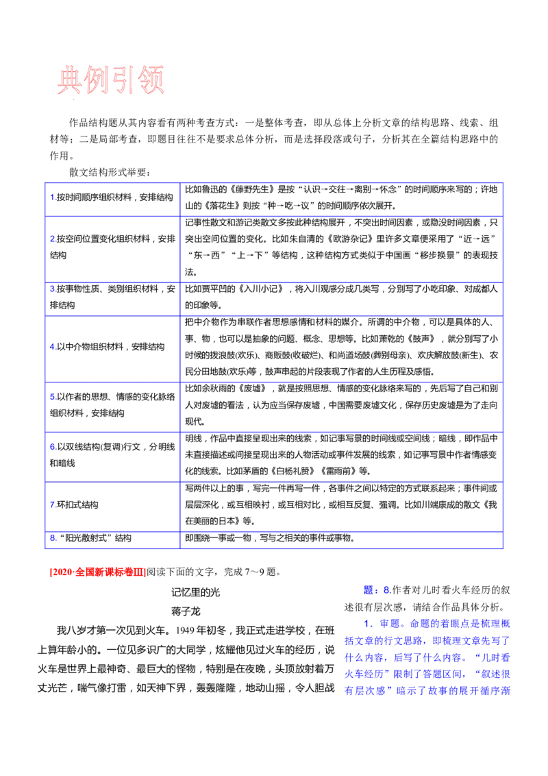 考点37散文的内容概况和思路分析-备战2023年高考语文一轮复习考点帮（新高考专用）_01高考语文_32023年新高考资料_一轮复习_备战2023年高考语文一轮复习考点（新高考专用）