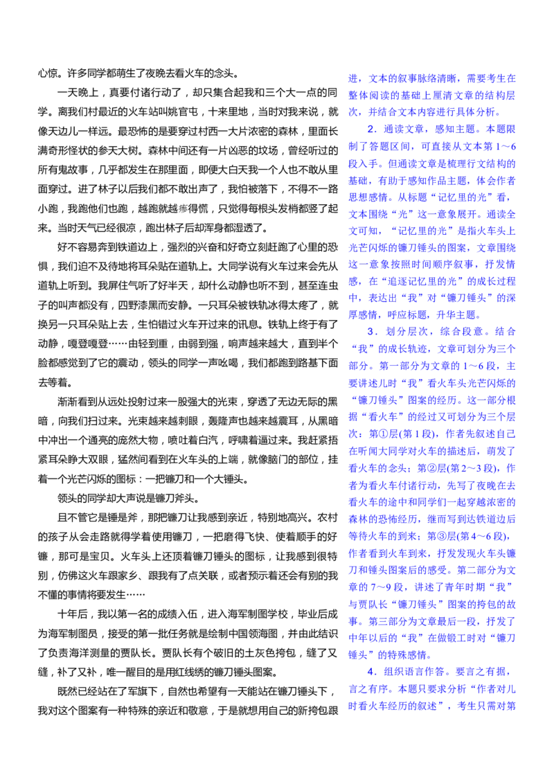 考点37散文的内容概况和思路分析-备战2023年高考语文一轮复习考点帮（新高考专用）_01高考语文_32023年新高考资料_一轮复习_备战2023年高考语文一轮复习考点（新高考专用）