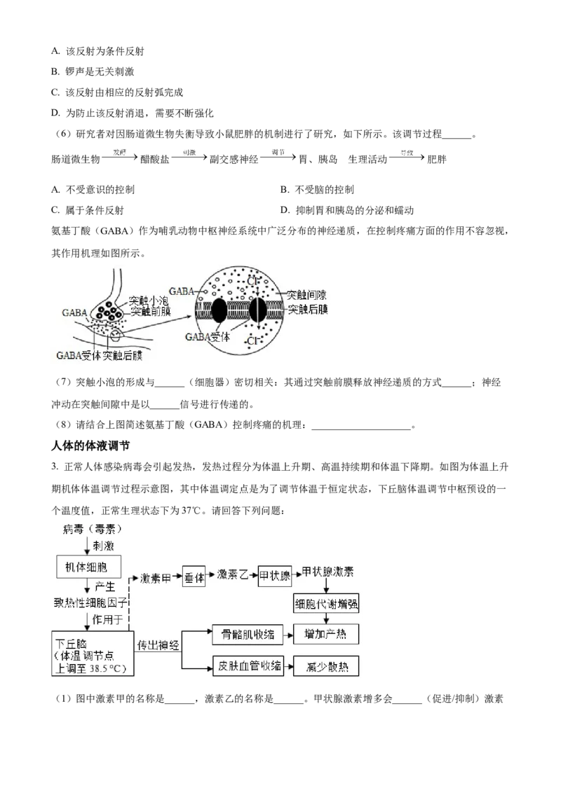 高二上学期期末生物试题（原卷版）_高中九科知识点归纳。_人教版高中Word电子版试卷练习试题知识点全科_高中生物试卷习题_生物选修_选修1_人教版生物选修一期末试卷（012份）_894