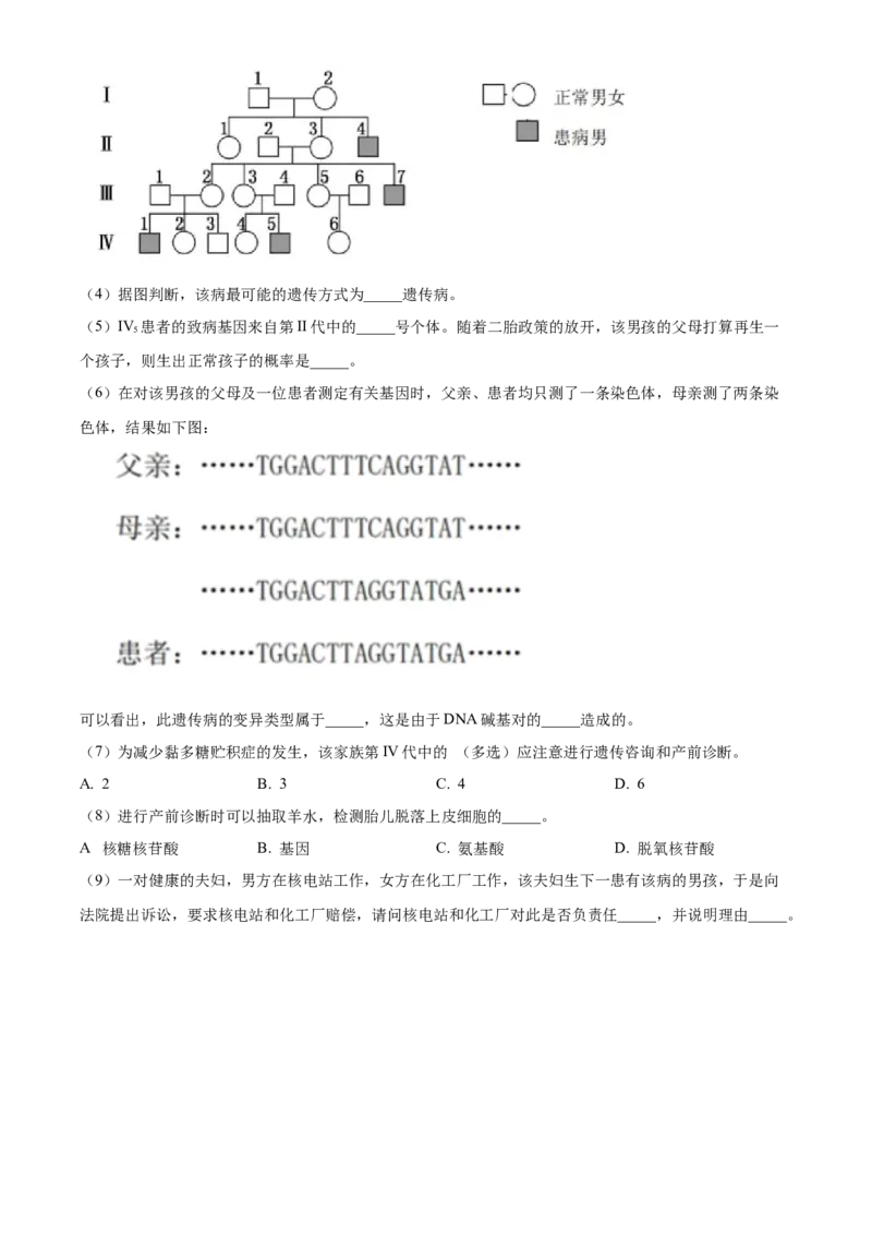 高二上学期期末生物试题（原卷版）_高中九科知识点归纳。_人教版高中Word电子版试卷练习试题知识点全科_高中生物试卷习题_生物选修_选修1_人教版生物选修一期末试卷（012份）_894