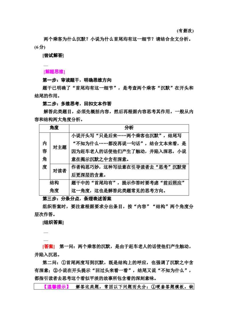 考点1小说的情节结构教案_01高考语文_22022年新高考资料_2022届一轮复习讲练结合_语文系列一_第3板块现代文阅读_专题3小说阅读_考点1小说的情节结构