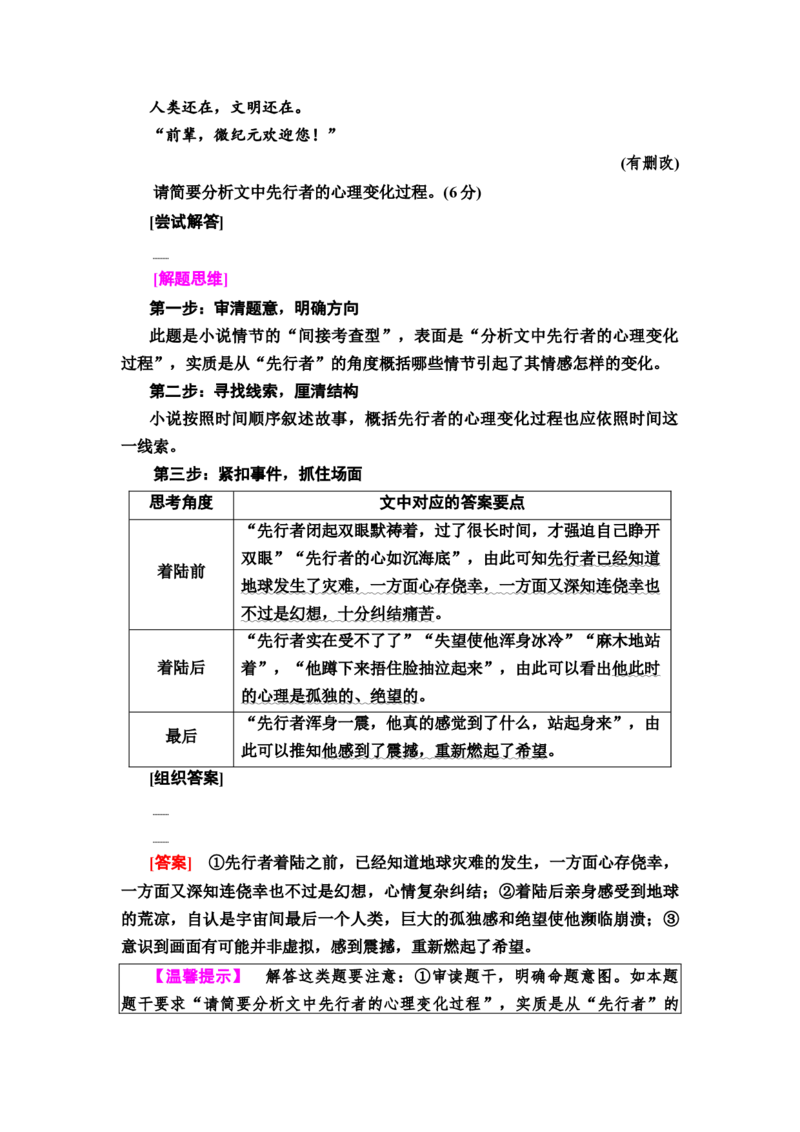 考点1小说的情节结构教案_01高考语文_22022年新高考资料_2022届一轮复习讲练结合_语文系列一_第3板块现代文阅读_专题3小说阅读_考点1小说的情节结构