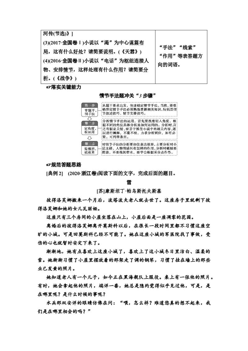 考点1小说的情节结构教案_01高考语文_22022年新高考资料_2022届一轮复习讲练结合_语文系列一_第3板块现代文阅读_专题3小说阅读_考点1小说的情节结构
