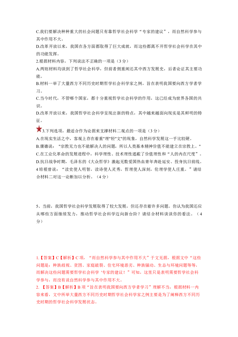 第03讲文本论证特点的分析与鉴赏（练习）（解析版）_01高考语文_新高考复习资料_2024年新高考资料_一轮复习资料_高考语文一轮复习讲练测（课件+讲义+练习）（新高考）