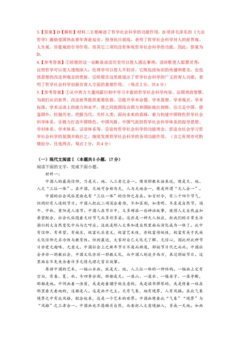 第03讲文本论证特点的分析与鉴赏（练习）（解析版）_01高考语文_新高考复习资料_2024年新高考资料_一轮复习资料_高考语文一轮复习讲练测（课件+讲义+练习）（新高考）