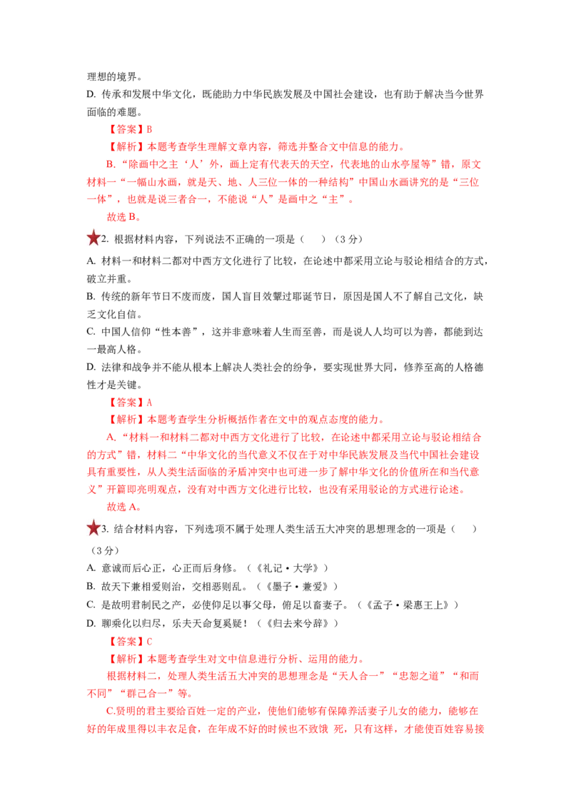 第03讲文本论证特点的分析与鉴赏（练习）（解析版）_01高考语文_新高考复习资料_2024年新高考资料_一轮复习资料_高考语文一轮复习讲练测（课件+讲义+练习）（新高考）