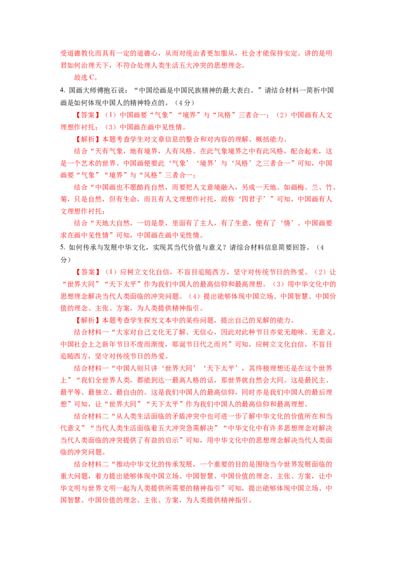 第03讲文本论证特点的分析与鉴赏（练习）（解析版）_01高考语文_新高考复习资料_2024年新高考资料_一轮复习资料_高考语文一轮复习讲练测（课件+讲义+练习）（新高考）