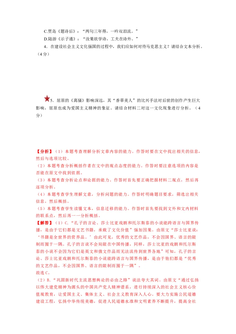 第03讲文本论证特点的分析与鉴赏（练习）（解析版）_01高考语文_新高考复习资料_2024年新高考资料_一轮复习资料_高考语文一轮复习讲练测（课件+讲义+练习）（新高考）