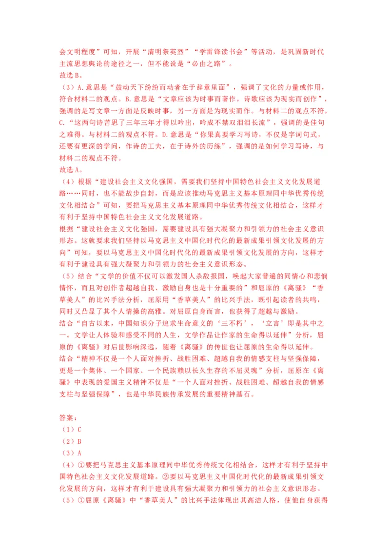 第03讲文本论证特点的分析与鉴赏（练习）（解析版）_01高考语文_新高考复习资料_2024年新高考资料_一轮复习资料_高考语文一轮复习讲练测（课件+讲义+练习）（新高考）