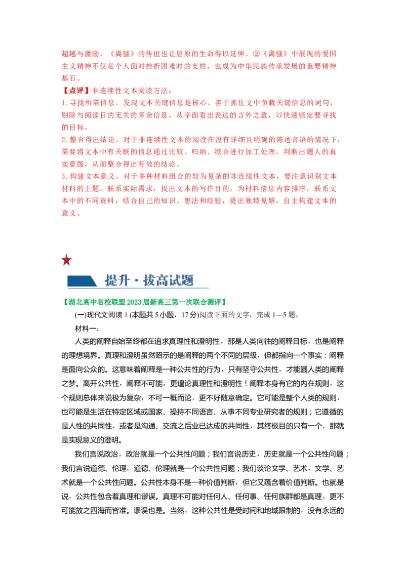 第03讲文本论证特点的分析与鉴赏（练习）（解析版）_01高考语文_新高考复习资料_2024年新高考资料_一轮复习资料_高考语文一轮复习讲练测（课件+讲义+练习）（新高考）