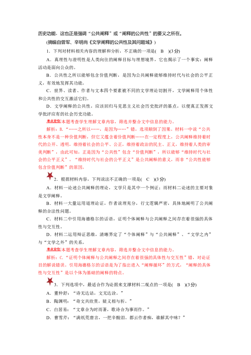 第03讲文本论证特点的分析与鉴赏（练习）（解析版）_01高考语文_新高考复习资料_2024年新高考资料_一轮复习资料_高考语文一轮复习讲练测（课件+讲义+练习）（新高考）