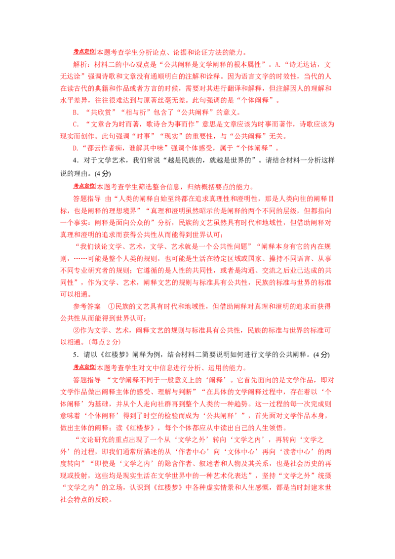 第03讲文本论证特点的分析与鉴赏（练习）（解析版）_01高考语文_新高考复习资料_2024年新高考资料_一轮复习资料_高考语文一轮复习讲练测（课件+讲义+练习）（新高考）