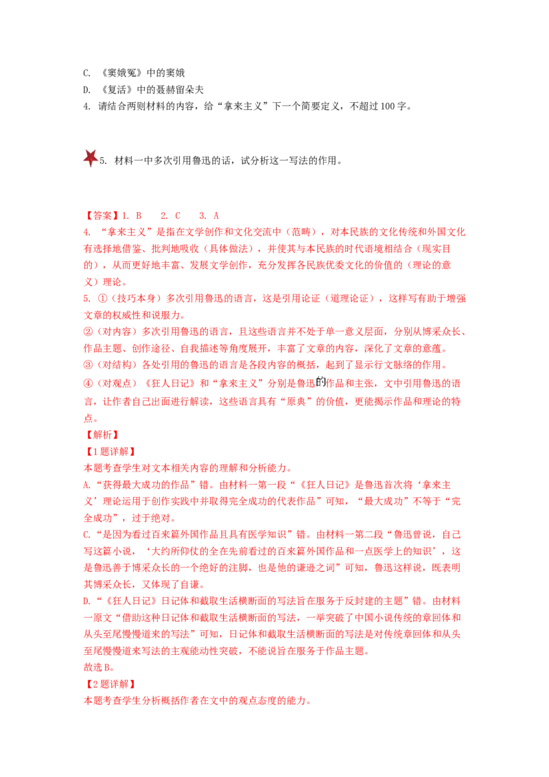 第03讲文本论证特点的分析与鉴赏（练习）（解析版）_01高考语文_新高考复习资料_2024年新高考资料_一轮复习资料_高考语文一轮复习讲练测（课件+讲义+练习）（新高考）