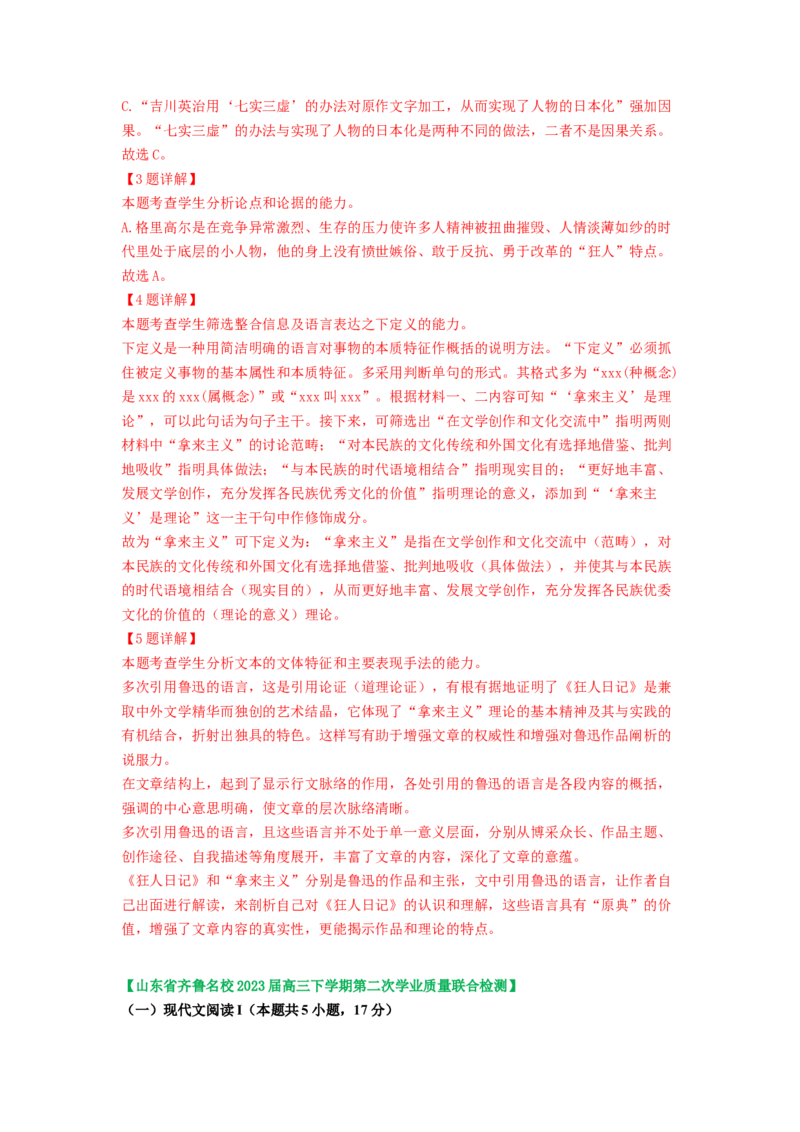 第03讲文本论证特点的分析与鉴赏（练习）（解析版）_01高考语文_新高考复习资料_2024年新高考资料_一轮复习资料_高考语文一轮复习讲练测（课件+讲义+练习）（新高考）