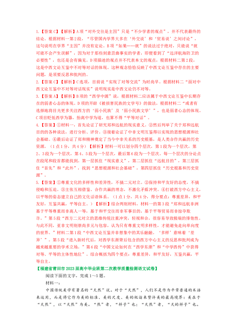 第03讲文本论证特点的分析与鉴赏（练习）（解析版）_01高考语文_新高考复习资料_2024年新高考资料_一轮复习资料_高考语文一轮复习讲练测（课件+讲义+练习）（新高考）