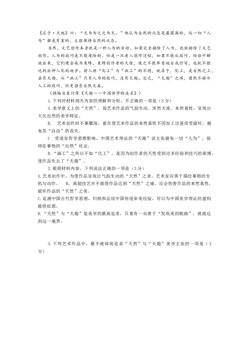 第03讲文本论证特点的分析与鉴赏（练习）（解析版）_01高考语文_新高考复习资料_2024年新高考资料_一轮复习资料_高考语文一轮复习讲练测（课件+讲义+练习）（新高考）