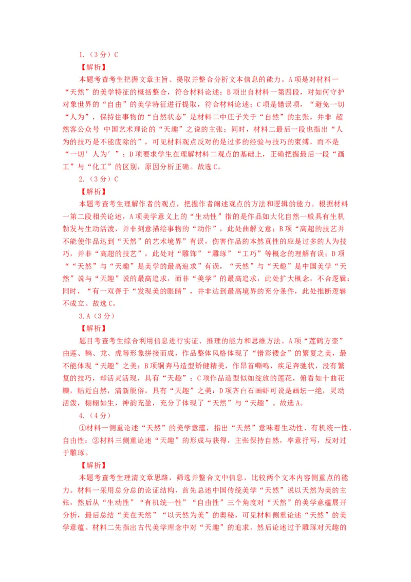 第03讲文本论证特点的分析与鉴赏（练习）（解析版）_01高考语文_新高考复习资料_2024年新高考资料_一轮复习资料_高考语文一轮复习讲练测（课件+讲义+练习）（新高考）