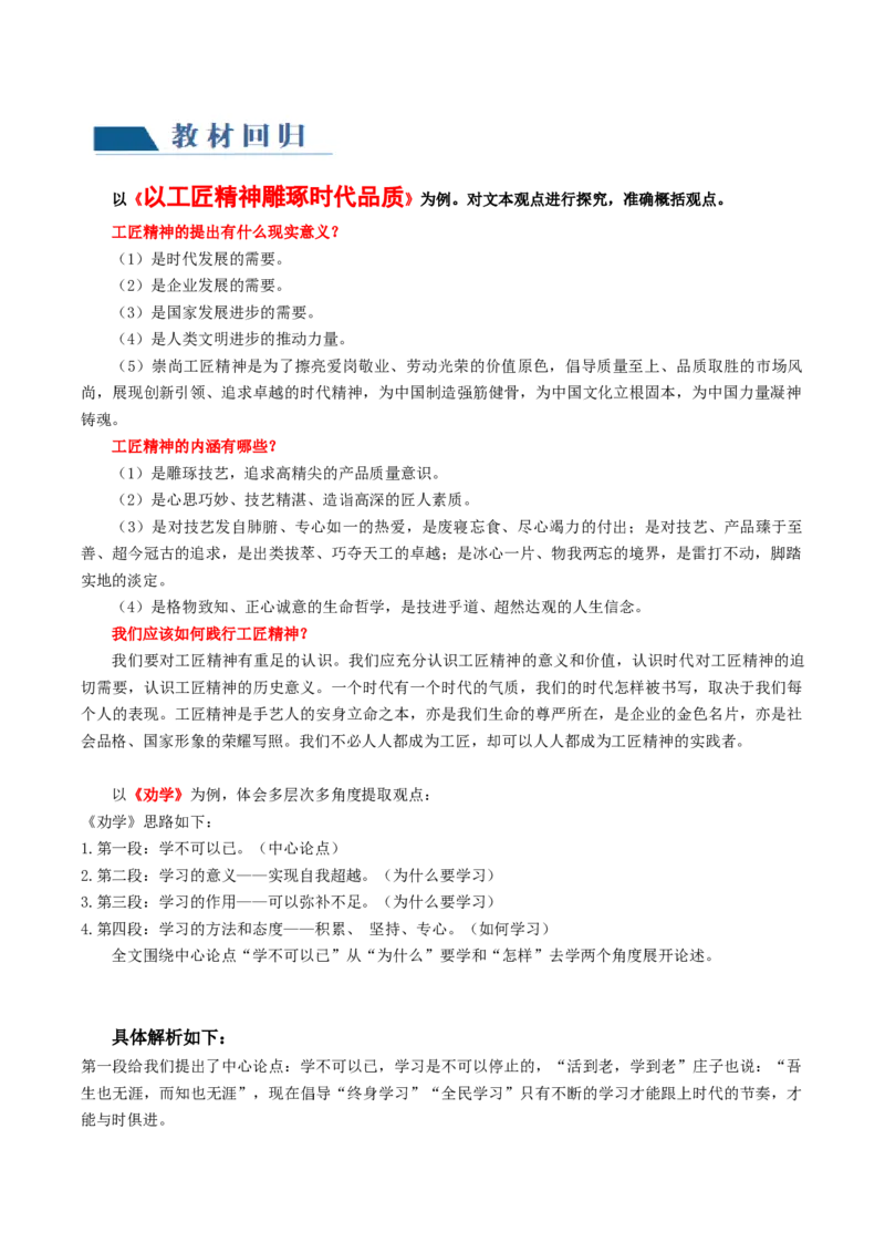 第05讲文本观点的评价与探析（开放题）（讲义）（原卷版）_01高考语文_新高考复习资料_2024年新高考资料_一轮复习资料_高考语文一轮复习讲练测（课件+讲义+练习）（新高考）