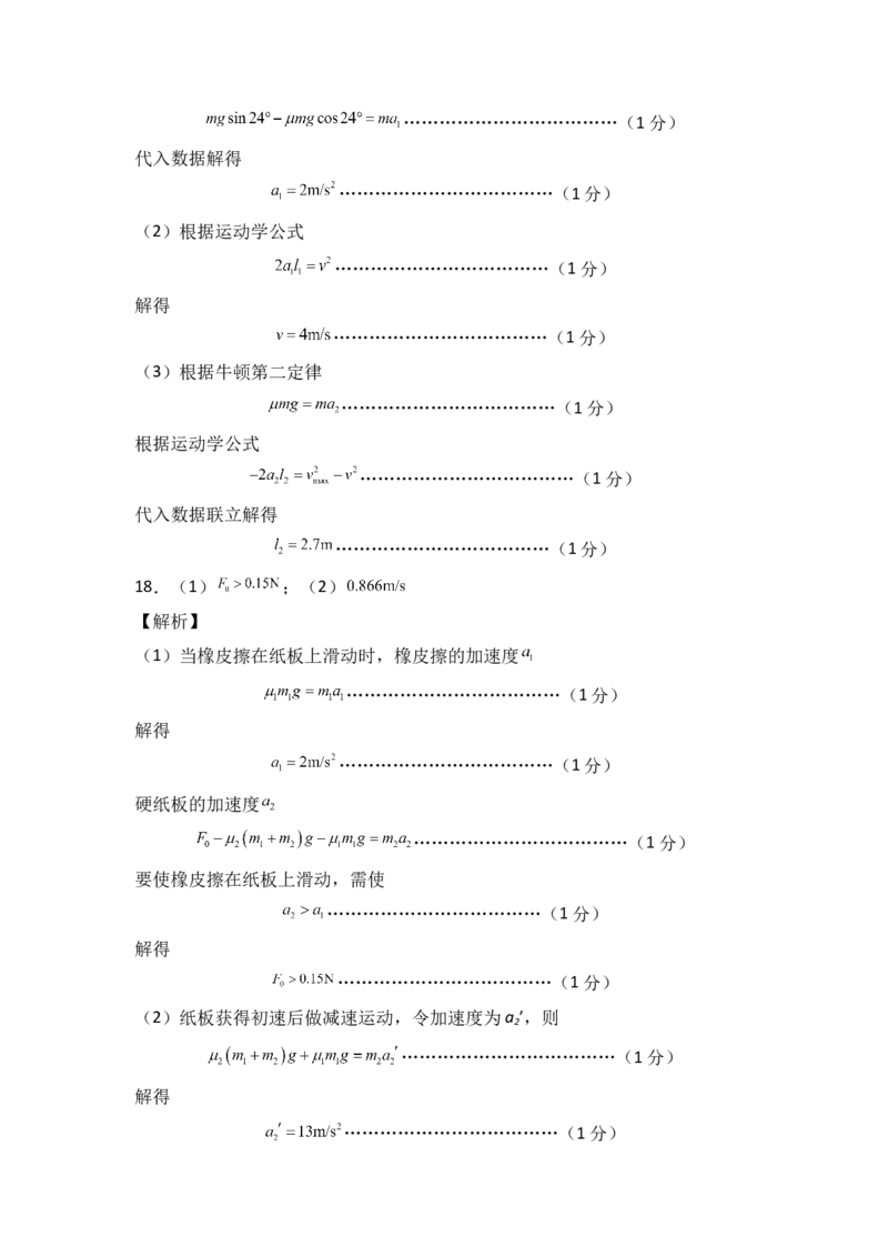 第四章运动和力的关系能力提高卷（B卷）2022-2023学年高一（人教版2019）（全解全析版）_高中九科知识点归纳。_人教版高中Word电子版试卷练习试题知识点全科_高中物理试卷习题_必修1