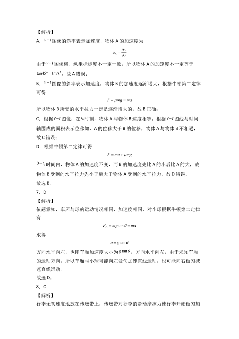 第四章运动和力的关系能力提高卷（B卷）2022-2023学年高一（人教版2019）（全解全析版）_高中九科知识点归纳。_人教版高中Word电子版试卷练习试题知识点全科_高中物理试卷习题_必修1