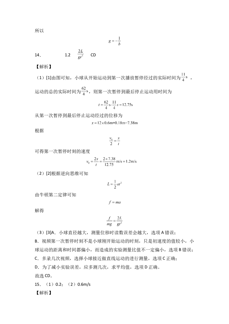 第四章运动和力的关系能力提高卷（B卷）2022-2023学年高一（人教版2019）（全解全析版）_高中九科知识点归纳。_人教版高中Word电子版试卷练习试题知识点全科_高中物理试卷习题_必修1