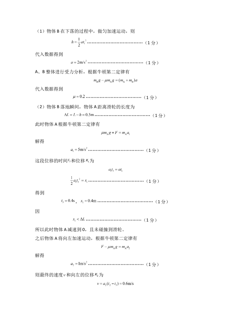 第四章运动和力的关系能力提高卷（B卷）2022-2023学年高一（人教版2019）（全解全析版）_高中九科知识点归纳。_人教版高中Word电子版试卷练习试题知识点全科_高中物理试卷习题_必修1