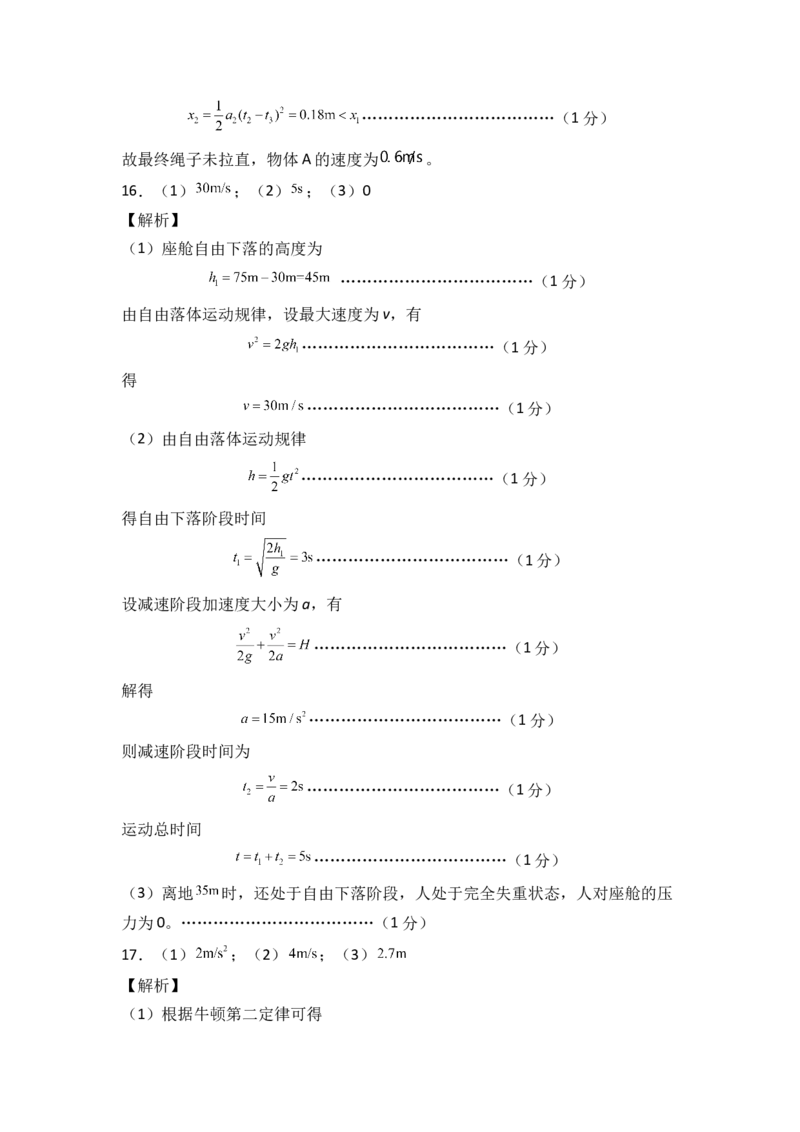 第四章运动和力的关系能力提高卷（B卷）2022-2023学年高一（人教版2019）（全解全析版）_高中九科知识点归纳。_人教版高中Word电子版试卷练习试题知识点全科_高中物理试卷习题_必修1