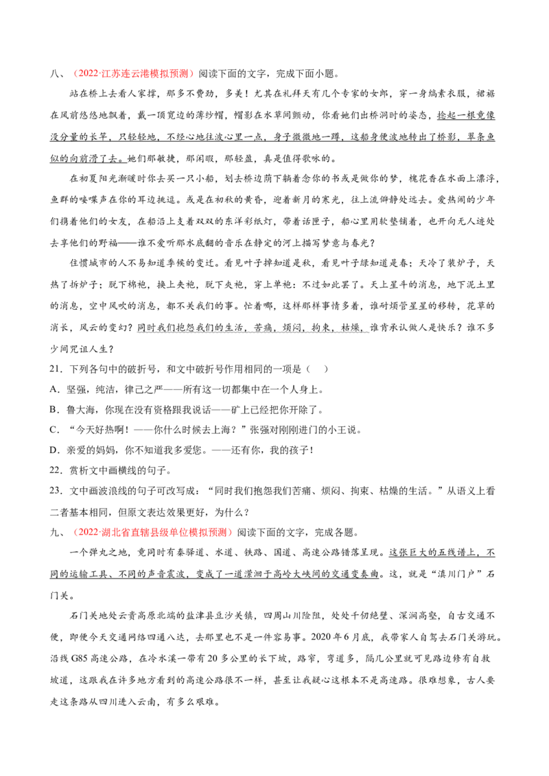 考向10对比赏析句子表达效果-备战2023年高考语文一轮复习考点微专题（新高考地区专用）（原卷版）_01高考语文_32023年新高考资料_一轮复习