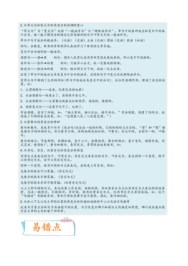 考向10对比赏析句子表达效果-备战2023年高考语文一轮复习考点微专题（新高考地区专用）（原卷版）_01高考语文_32023年新高考资料_一轮复习