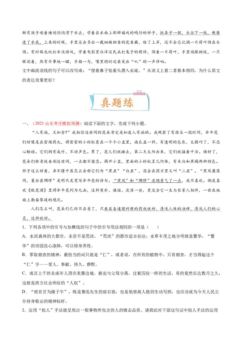 考向10对比赏析句子表达效果-备战2023年高考语文一轮复习考点微专题（新高考地区专用）（原卷版）_01高考语文_32023年新高考资料_一轮复习