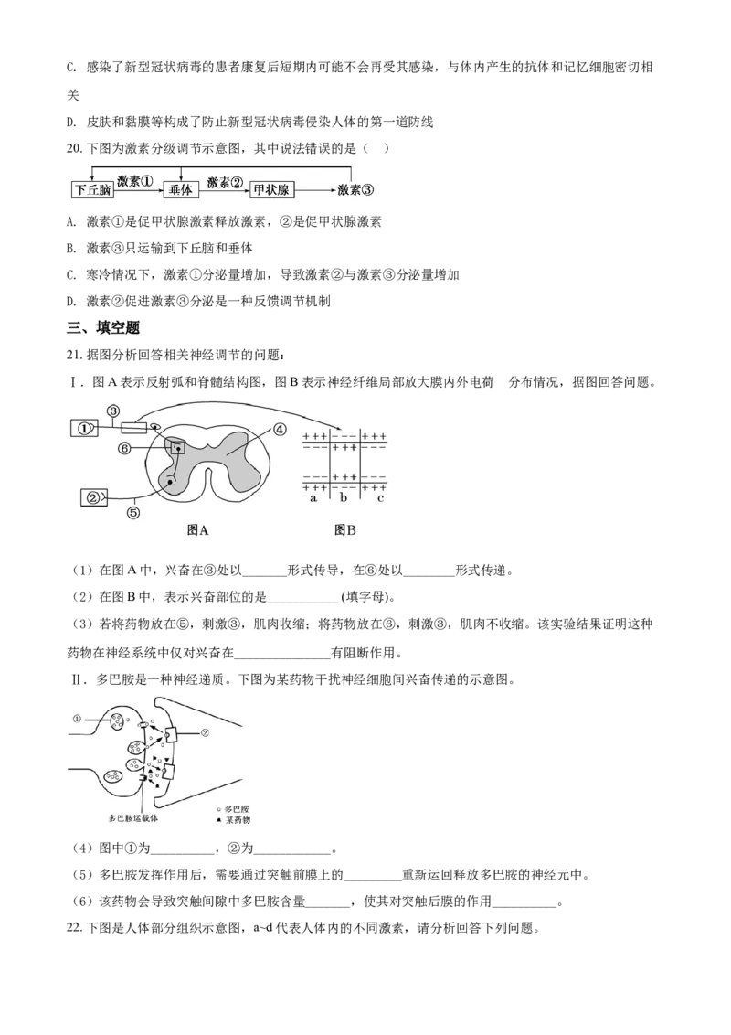 高二9月月考生物试题（原卷版）_高中九科知识点归纳。_人教版高中Word电子版试卷练习试题知识点全科_高中生物试卷习题_生物选修_选修1_人教版生物选修一月考测试（007份）
