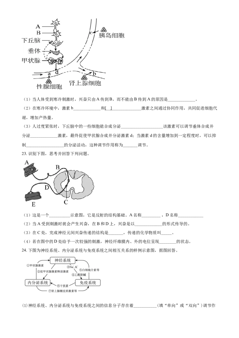高二9月月考生物试题（原卷版）_高中九科知识点归纳。_人教版高中Word电子版试卷练习试题知识点全科_高中生物试卷习题_生物选修_选修1_人教版生物选修一月考测试（007份）