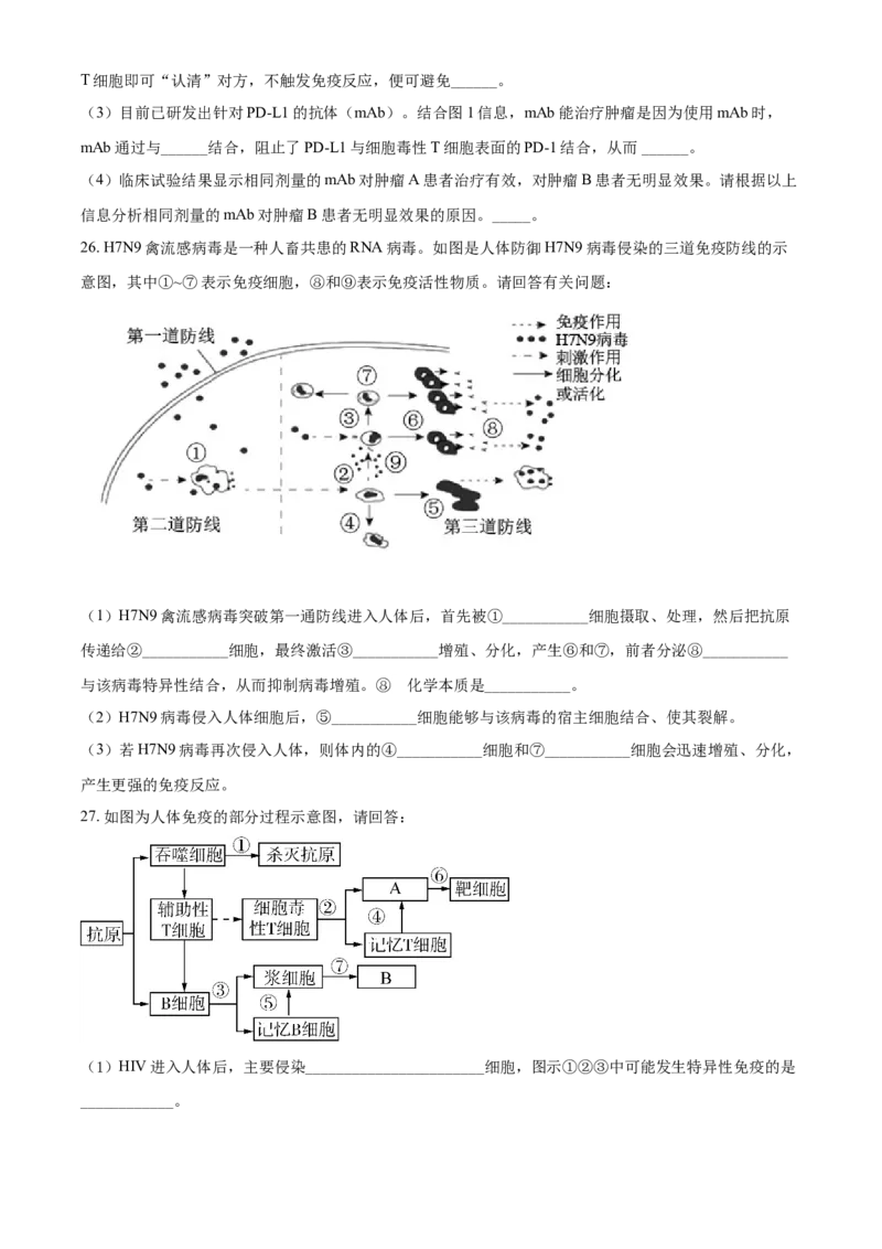高二9月月考生物试题（原卷版）_高中九科知识点归纳。_人教版高中Word电子版试卷练习试题知识点全科_高中生物试卷习题_生物选修_选修1_人教版生物选修一月考测试（007份）