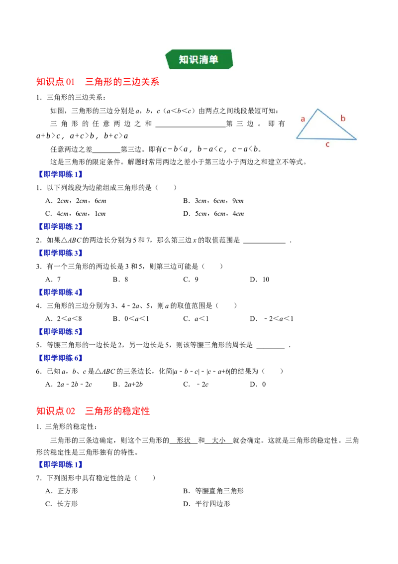 专题13.2三角形的边（高效培优讲义）（学生版）_初中数学_八年级数学上册（人教版）_同步讲义-U18_2026版