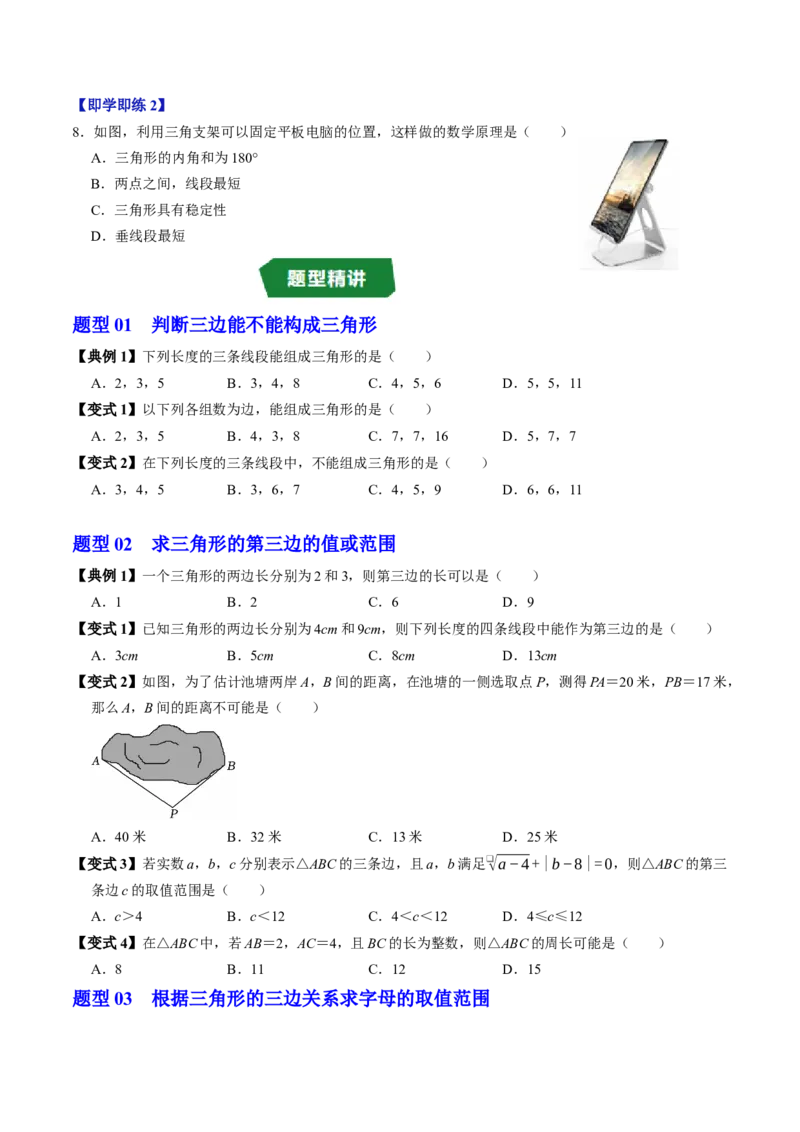 专题13.2三角形的边（高效培优讲义）（学生版）_初中数学_八年级数学上册（人教版）_同步讲义-U18_2026版