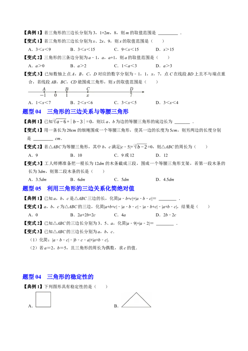 专题13.2三角形的边（高效培优讲义）（学生版）_初中数学_八年级数学上册（人教版）_同步讲义-U18_2026版