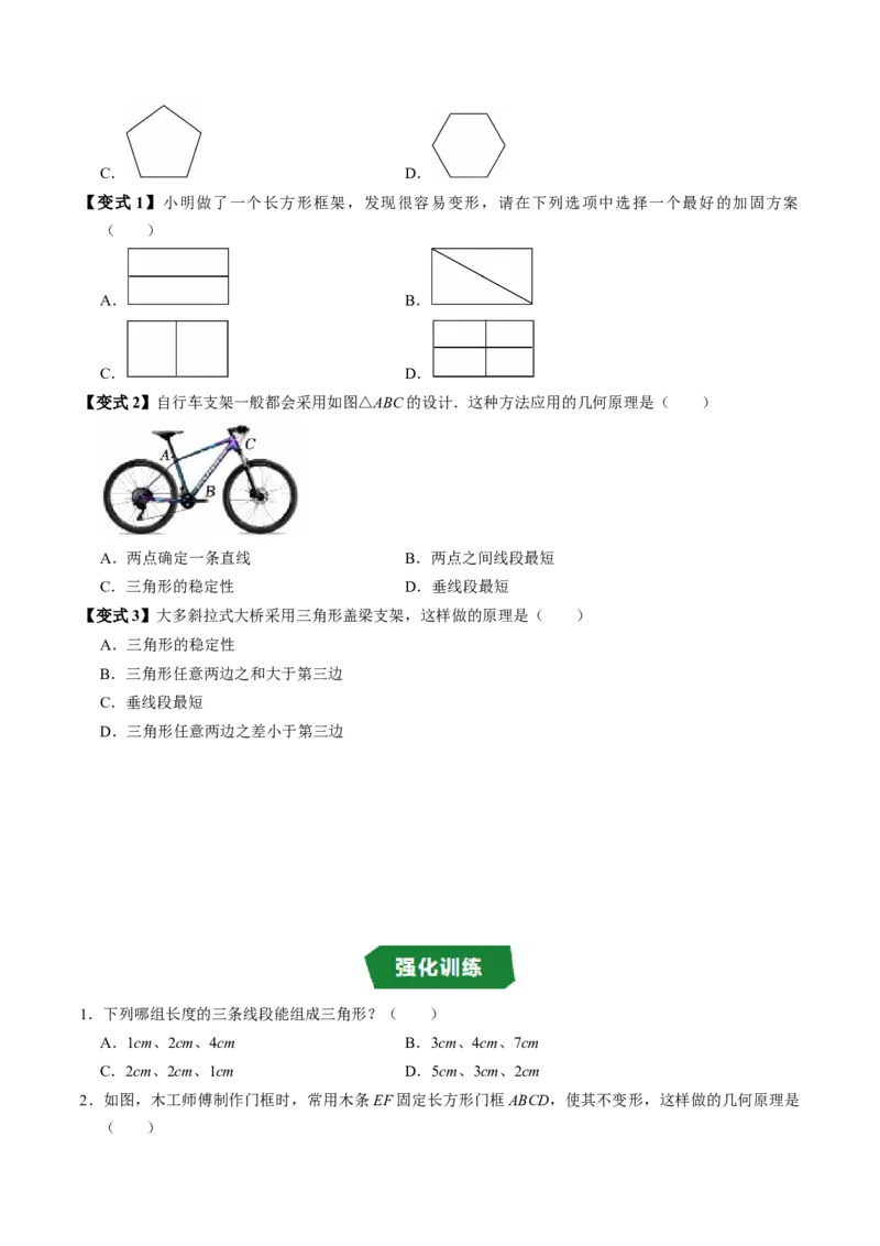 专题13.2三角形的边（高效培优讲义）（学生版）_初中数学_八年级数学上册（人教版）_同步讲义-U18_2026版