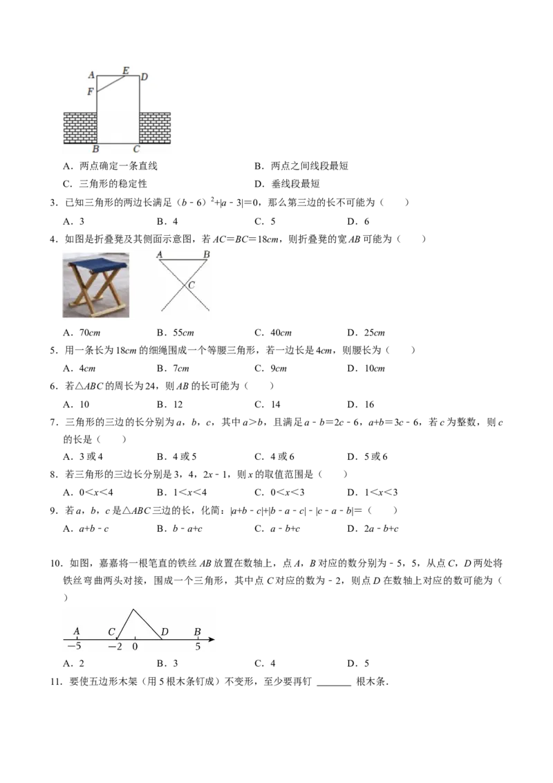 专题13.2三角形的边（高效培优讲义）（学生版）_初中数学_八年级数学上册（人教版）_同步讲义-U18_2026版