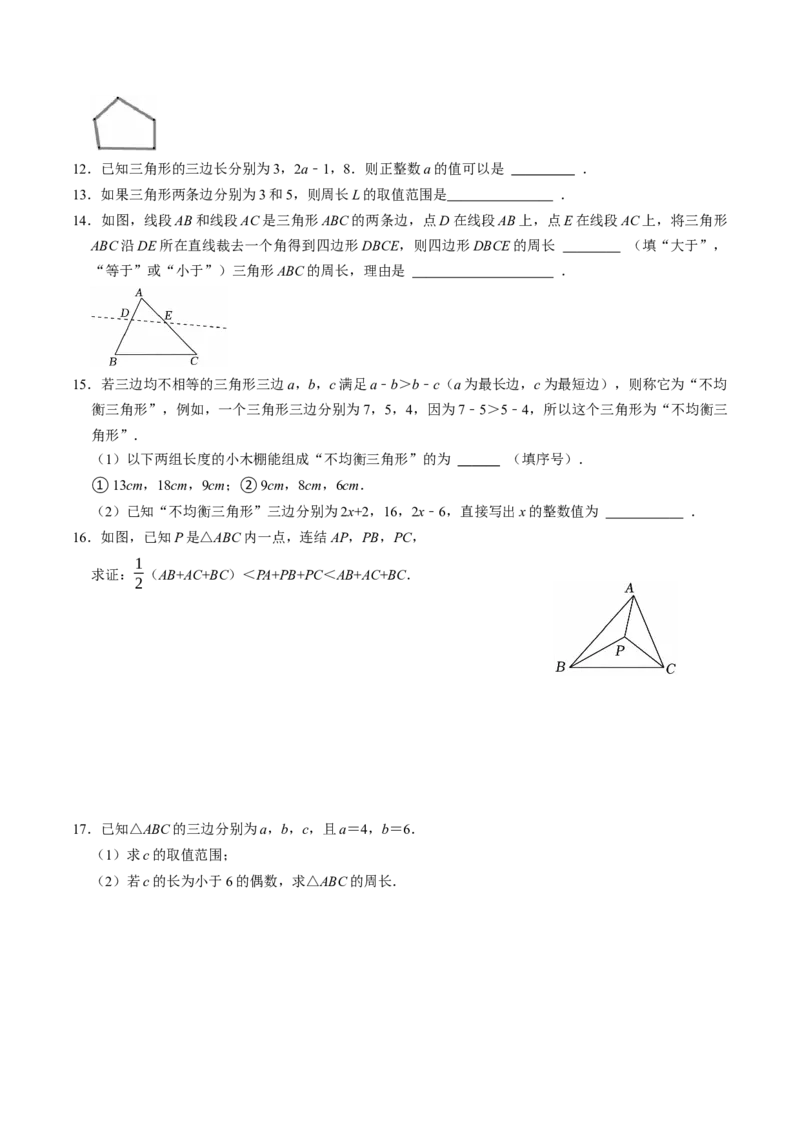 专题13.2三角形的边（高效培优讲义）（学生版）_初中数学_八年级数学上册（人教版）_同步讲义-U18_2026版
