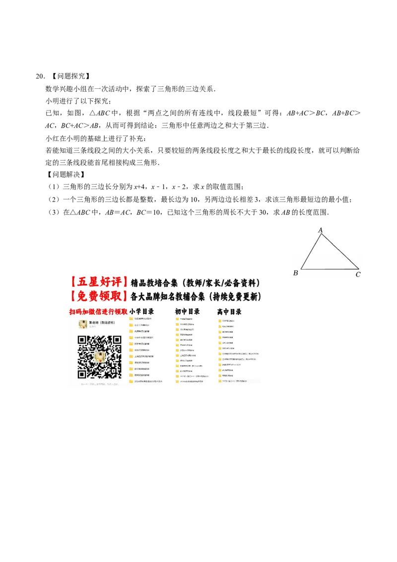 专题13.2三角形的边（高效培优讲义）（学生版）_初中数学_八年级数学上册（人教版）_同步讲义-U18_2026版