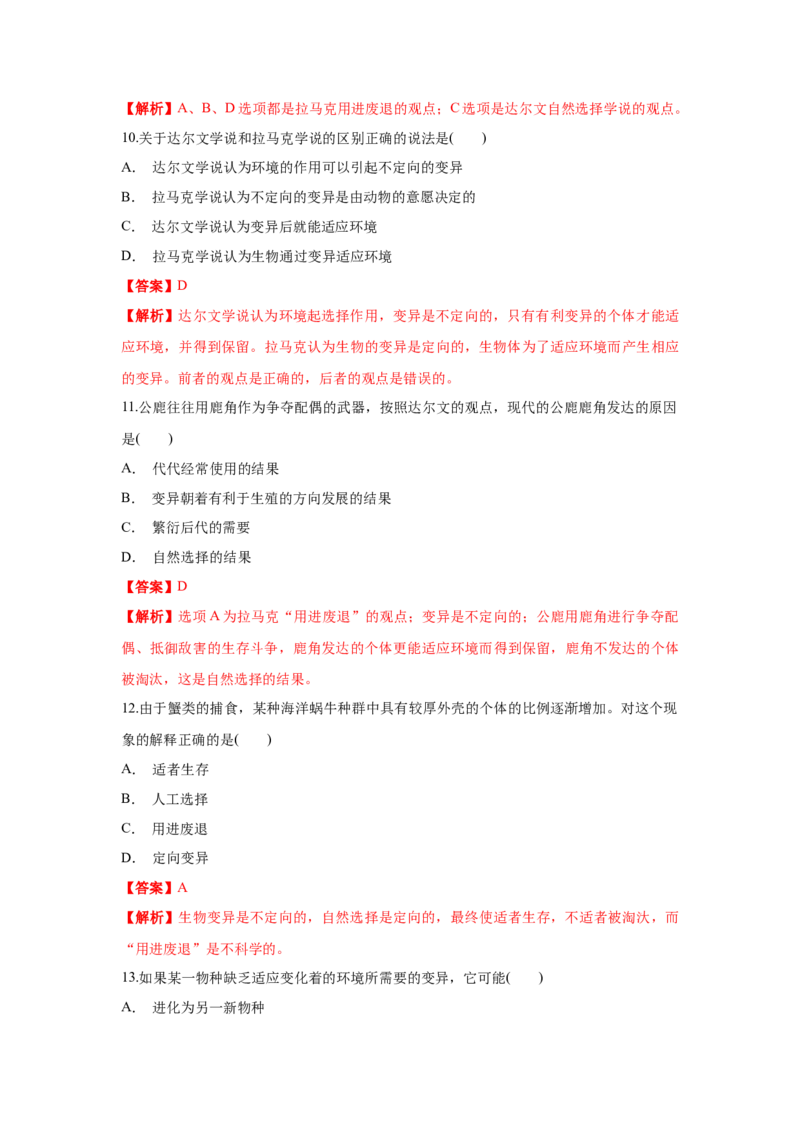 新教材精创6.2自然选择与适应的形成练习（1）（解析版）_高中九科知识点归纳。_人教版高中Word电子版试卷练习试题知识点全科_高中生物试卷习题_生物必修_必修2_1、同步练习
