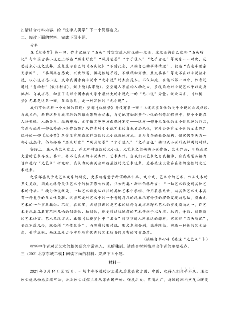 考点03分析概括文本内容要点（非连续性文本阅读）-备战2025年高考语文一轮复习考点帮（北京专用）（原卷版）_01高考语文_52025年新高考资料_一轮复习