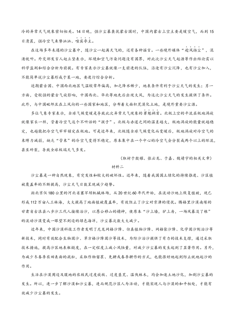 考点03分析概括文本内容要点（非连续性文本阅读）-备战2025年高考语文一轮复习考点帮（北京专用）（原卷版）_01高考语文_52025年新高考资料_一轮复习