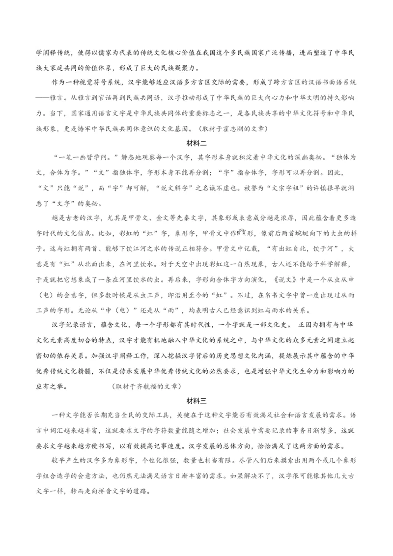 考点03分析概括文本内容要点（非连续性文本阅读）-备战2025年高考语文一轮复习考点帮（北京专用）（原卷版）_01高考语文_52025年新高考资料_一轮复习