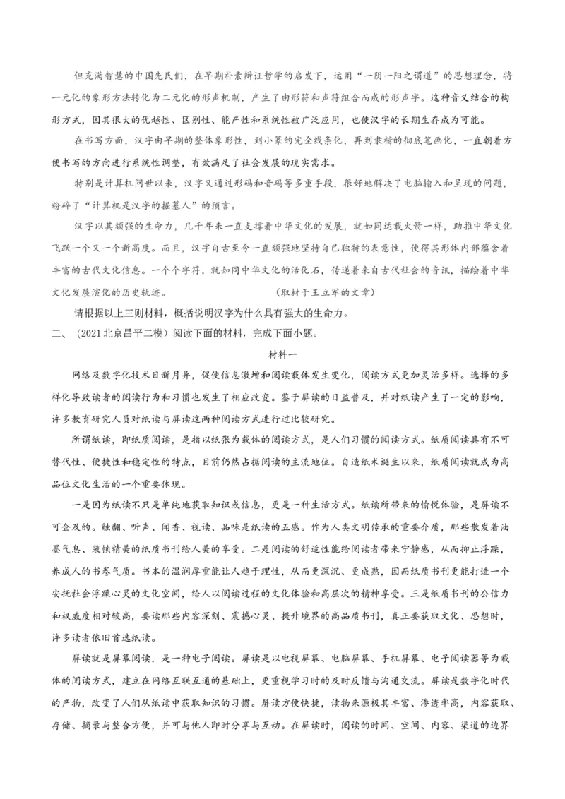 考点03分析概括文本内容要点（非连续性文本阅读）-备战2025年高考语文一轮复习考点帮（北京专用）（原卷版）_01高考语文_52025年新高考资料_一轮复习