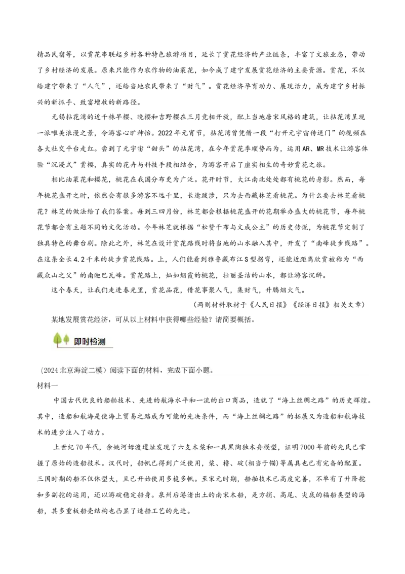 考点03分析概括文本内容要点（非连续性文本阅读）-备战2025年高考语文一轮复习考点帮（北京专用）（原卷版）_01高考语文_52025年新高考资料_一轮复习