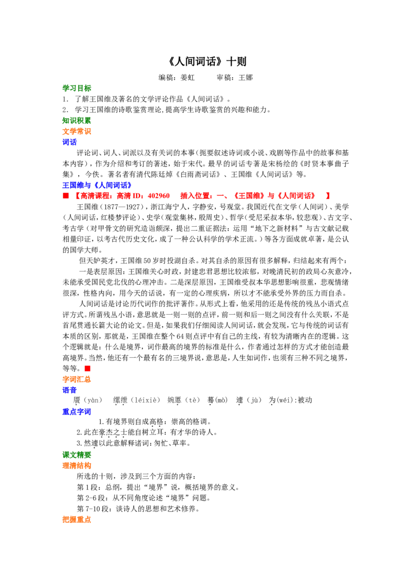 01知识讲解_高语_1高中语文_1高二语文人教新课标_20《人间词话》十则